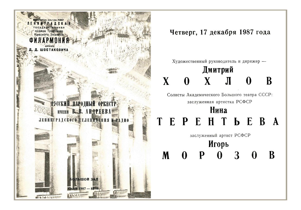 Вечер популярной музыки
Дирижер – Дмитрий Хохлов